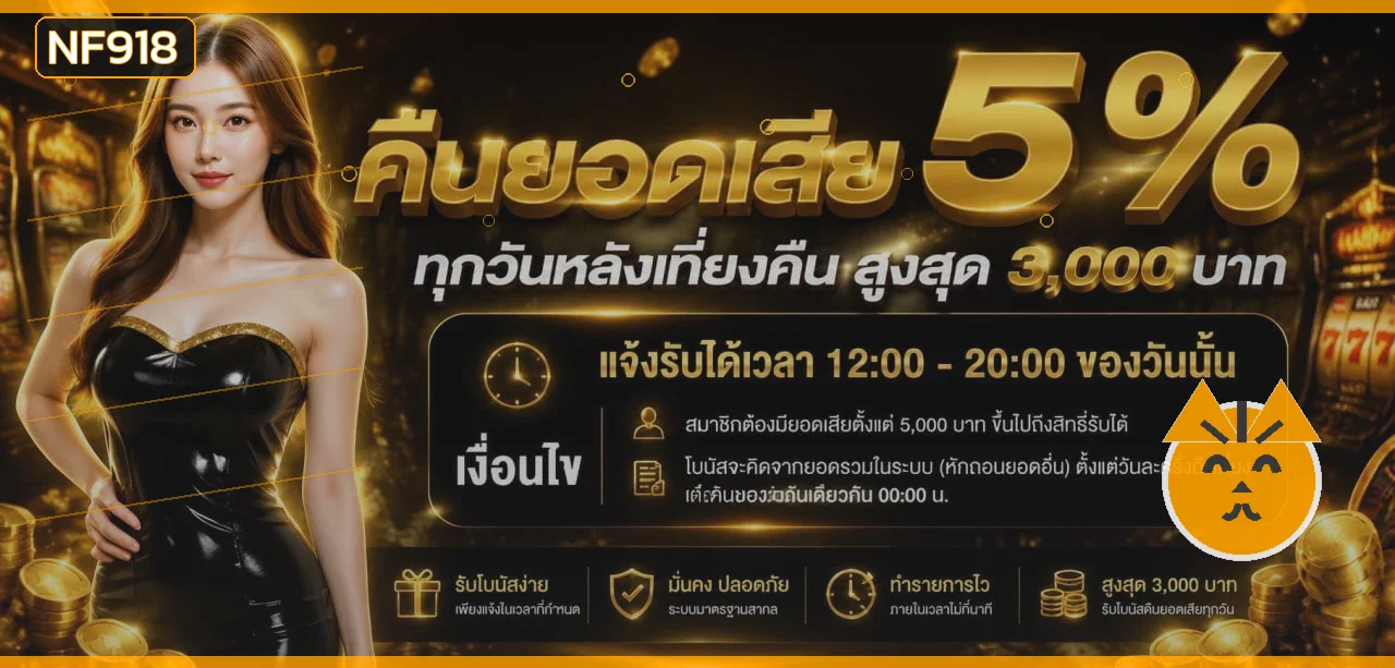 ภาพประกอบสล็อต PG NF918 และการเลือกเกม